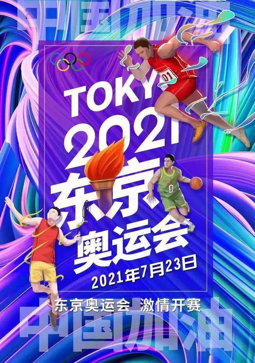 2021东京奥运会开幕式中文解说